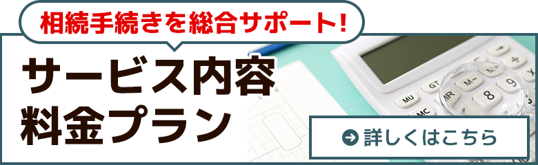 サポート料金