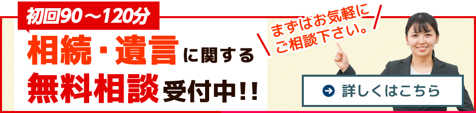 初回無料相談はこちら